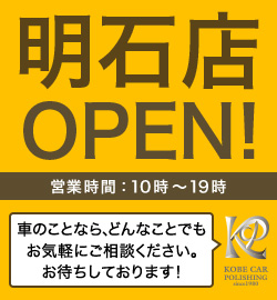 明石店OPEN! 営業時間：10時〜19時
